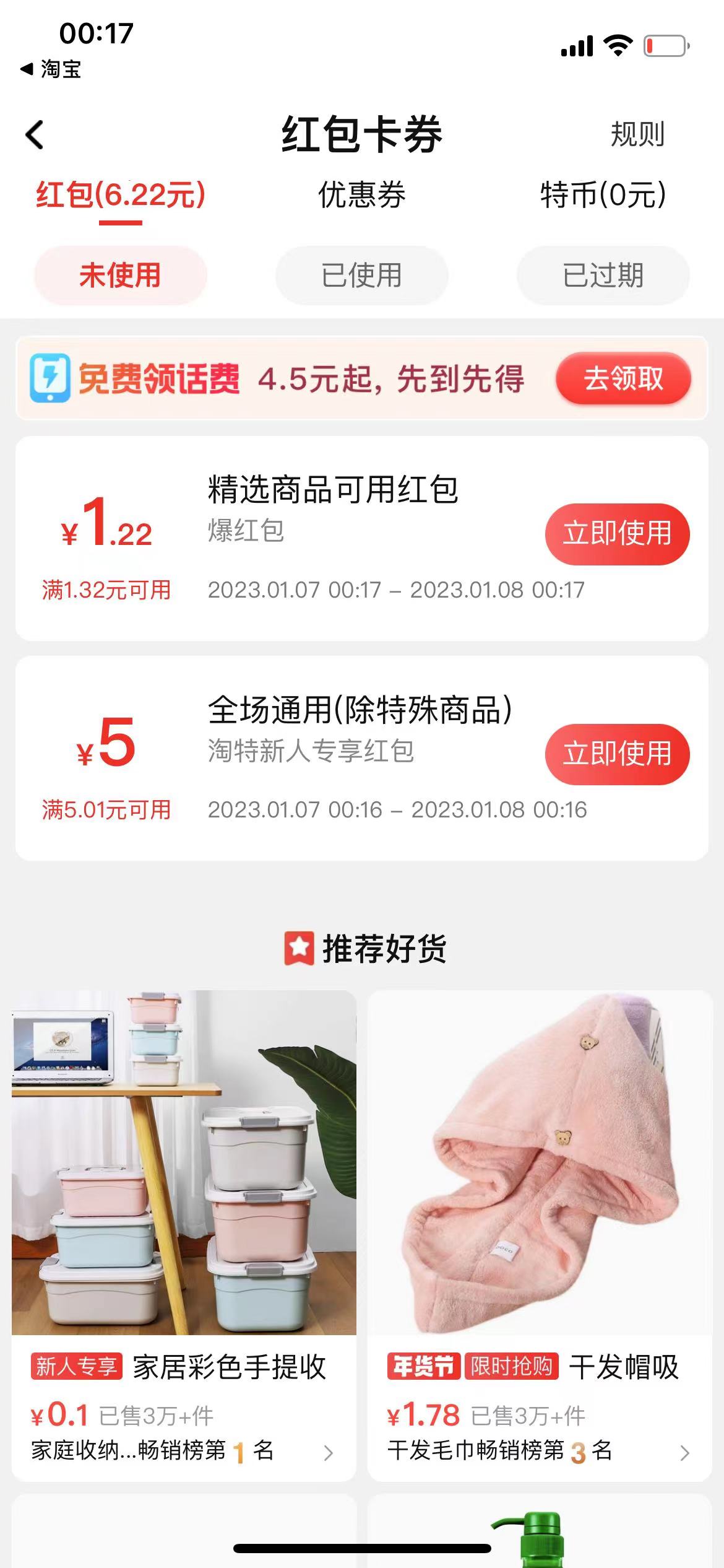 图片[2]-【稳定低保】最新淘特优惠券套现玩法，平均单号单天撸20-30【详细教程】-臭虾米项目网