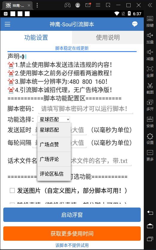 图片[2]-【引流必备】神鹰-Soul引流脚本【永久脚本+详细教程】-臭虾米项目网