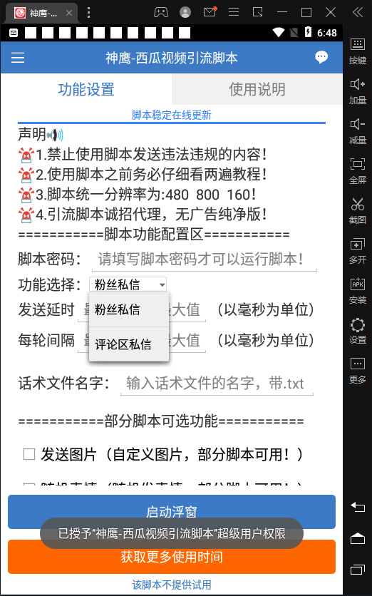 图片[2]-【引流必备】神鹰-西瓜视频引流脚本【永久版脚本+详细教程】-臭虾米项目网