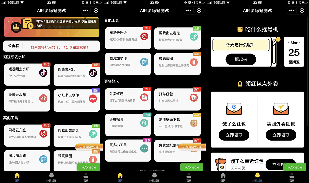 图片[2]-带外卖CPS多功能工具箱微信小程序源码，支持多种流量主 实现躺赚(详细教程) -臭虾米项目网