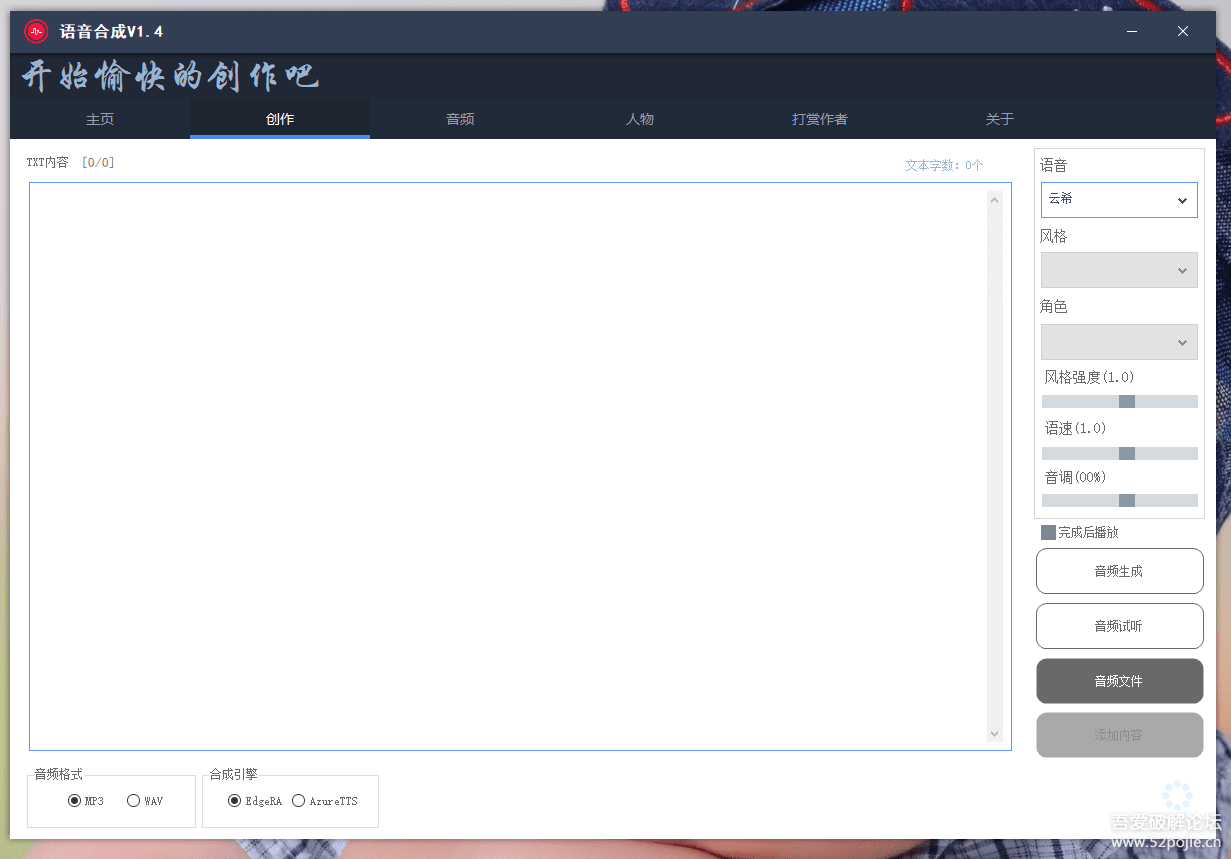 图片[4]-语音合成+文字转语音支持多种人声选择，在线生成一键导出【永久版脚本】-臭虾米项目网
