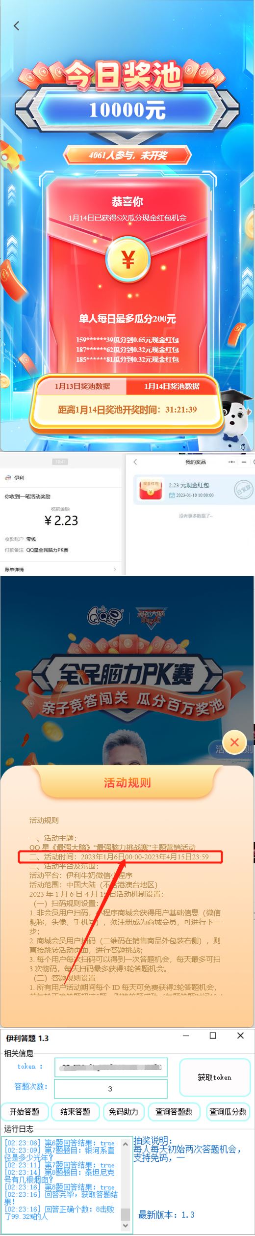 图片[2]-最新伊利答题自动挂机项目，单人每日最高可得200元【软件+教程】-臭虾米项目网