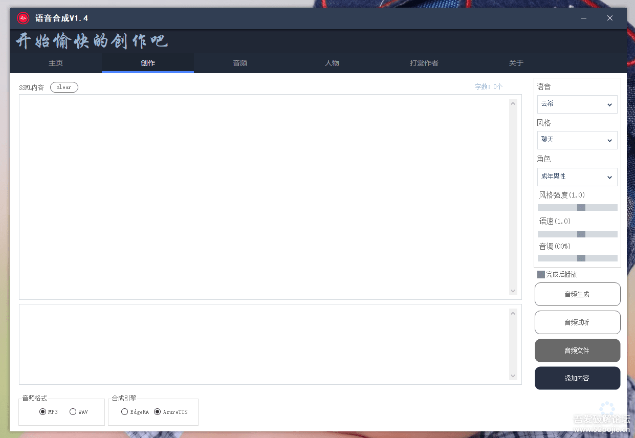 图片[3]-语音合成+文字转语音支持多种人声选择，在线生成一键导出【永久版脚本】-臭虾米项目网