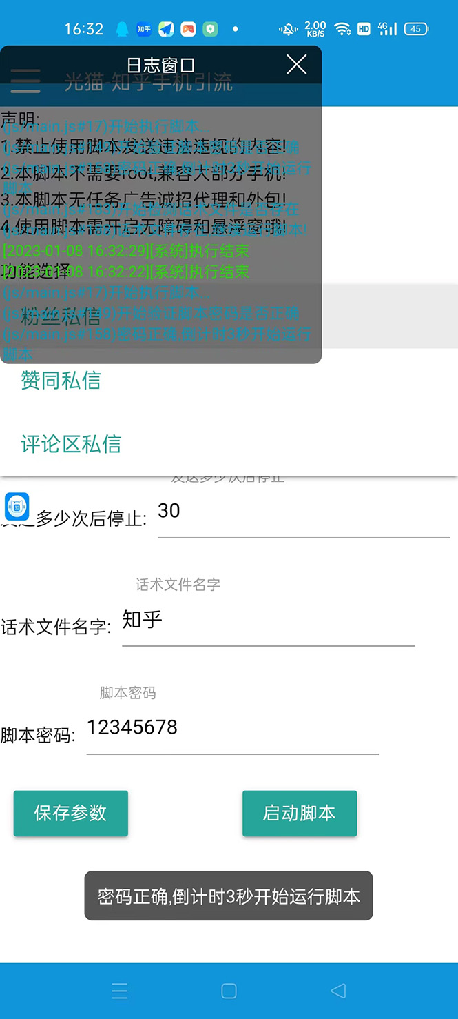 图片[2]-【引流必备】光猫-知乎手机引流【永久脚本+详细教程】-臭虾米项目网