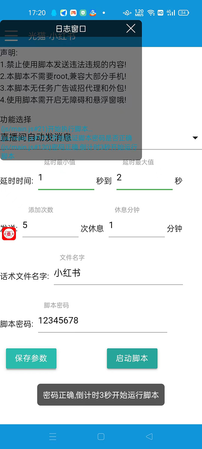 图片[2]-【引流必备】光猫-小红书直播间引流【永久脚本+详细教程】-臭虾米项目网