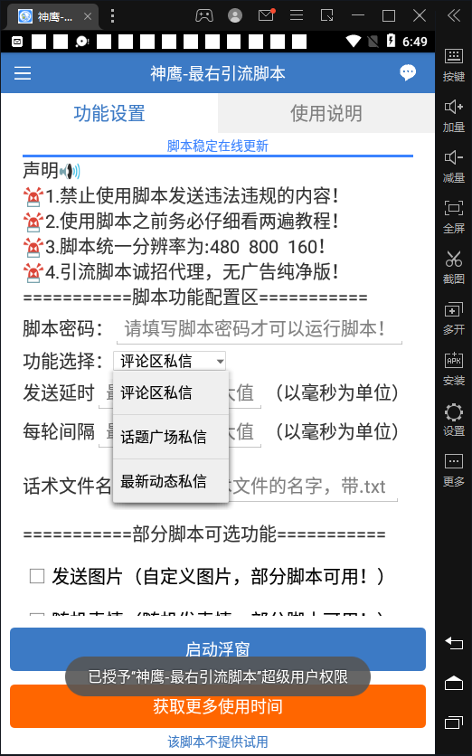 图片[2]-【引流必备】神鹰-最右引流脚本【永久版脚本+详细教程】-臭虾米项目网