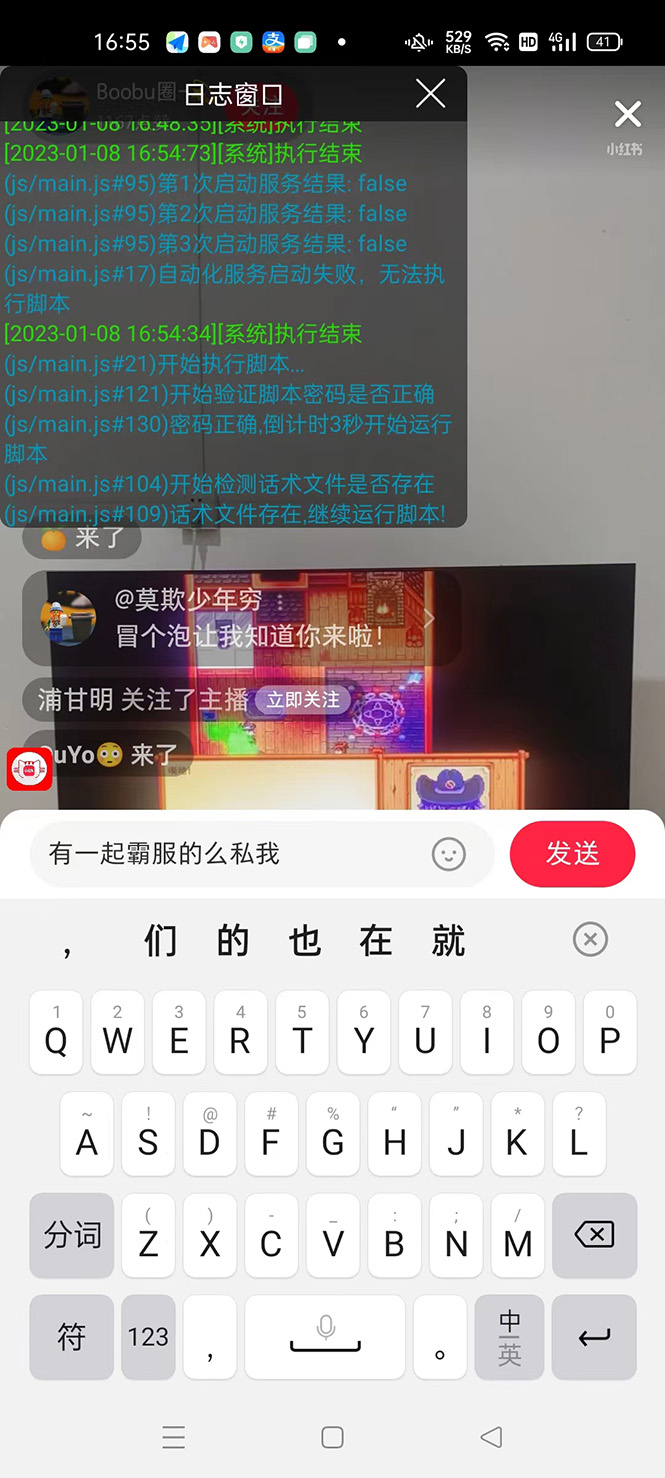 图片[3]-【引流必备】光猫-小红书直播间引流【永久脚本+详细教程】-臭虾米项目网
