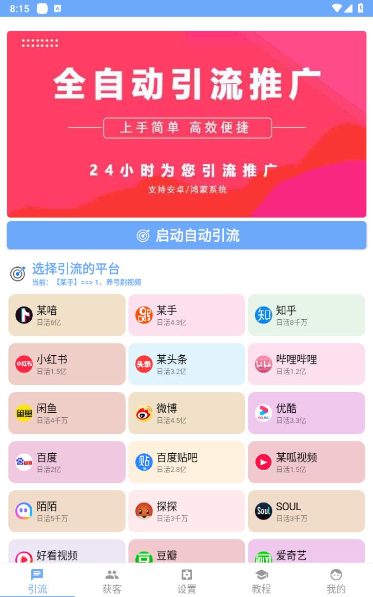 图片[2]-【引流必备】外面收费998全平台引流，包含26个平台功能齐全【脚本+教程】-臭虾米项目网