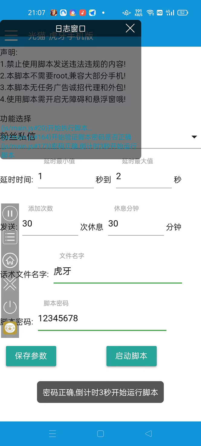 图片[2]-【引流必备】光猫-虎牙引流脚本【永久脚本+详细教程】-臭虾米项目网
