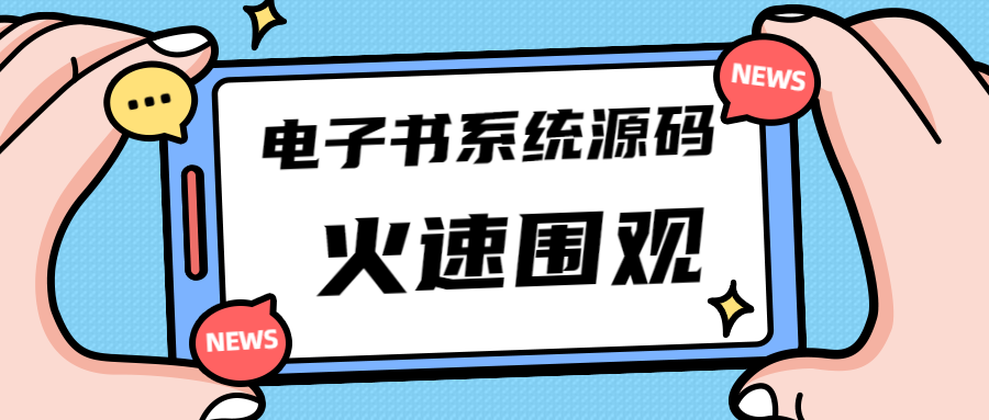 独家首发价值8k电子书资料文库文集ip打造流量主小程序系统源码(源码+教程)-臭虾米项目网