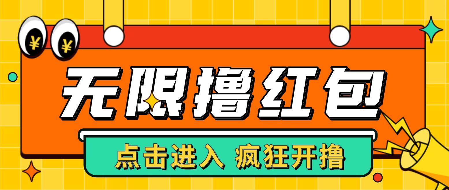 最新某养鱼平台接码无限撸红包项目 提现秒到轻松日入几百+【详细玩法教程】-臭虾米项目网