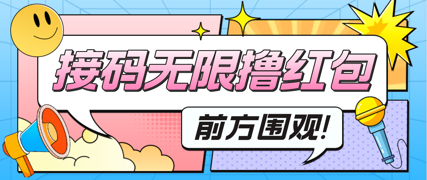 最新某新闻平台接码无限撸0.88元，提现秒到账【详细玩法教程】-臭虾米项目网