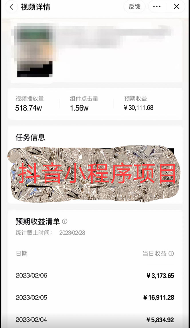 图片[3]-2023年外面收费990的抖音小程序变现新玩法，单号轻松日入200+-臭虾米项目网