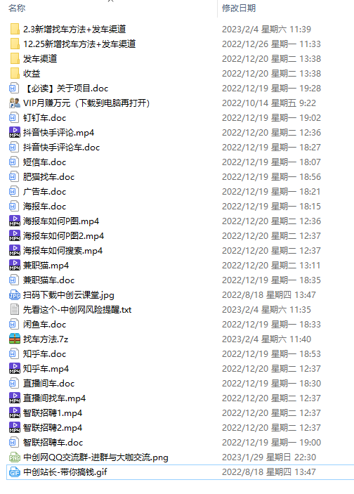 图片[2]-最新反撸骗子方法日赚200+【16个找车方法+发车渠道】视频+文档(2月16更新) -臭虾米项目网