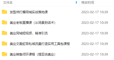 图片[2]-5套·美业短视频运营课 从场景到话术·精准引流·吸金文案工具·销售闭环等-臭虾米项目网