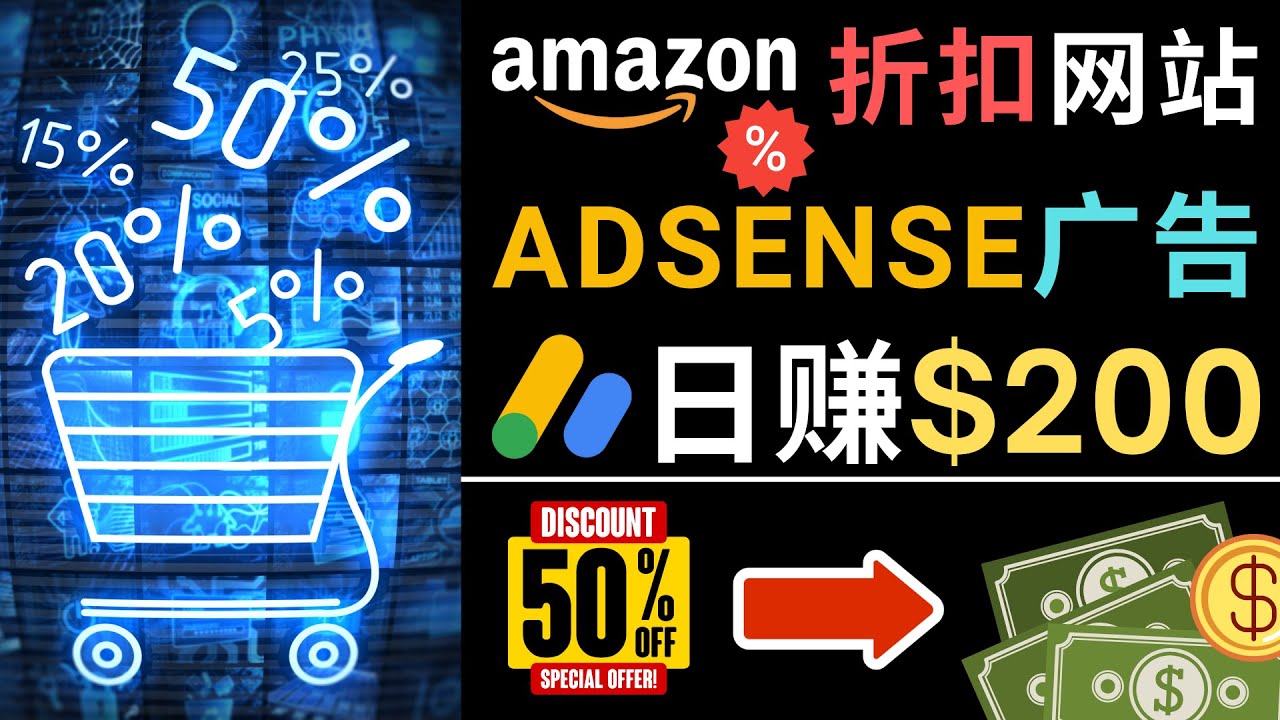 发布亚马逊打折商品信息，日赚200美元 创建一个热门的Amazon Hot Deal网站-臭虾米项目网