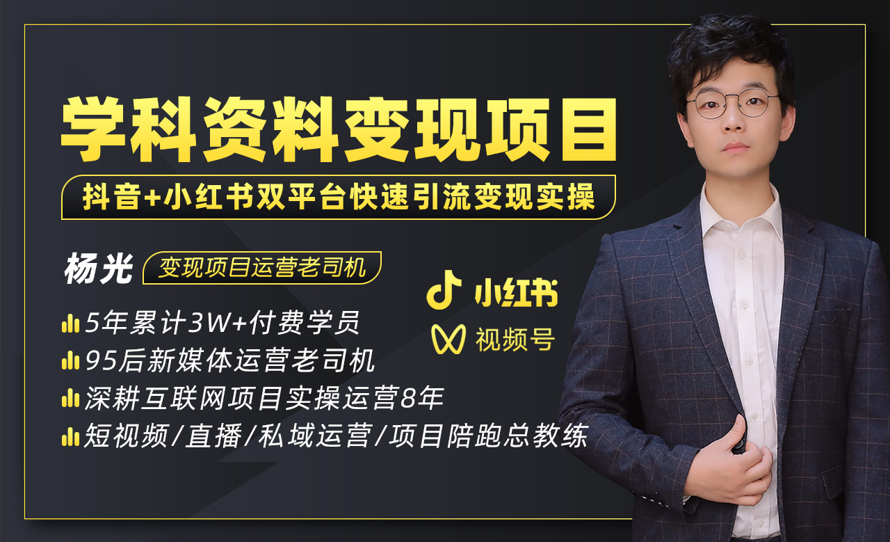 2023最新k12学科资料变现项目：一单299双平台操作 年入50w(资料+软件+教程)-臭虾米项目网