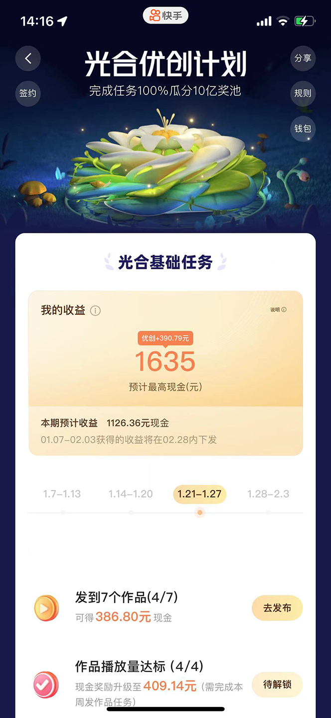 图片[2]-利用快手风景号 通过光合计划 实现单号月入1000+（附详细教程及制作软件）-臭虾米项目网