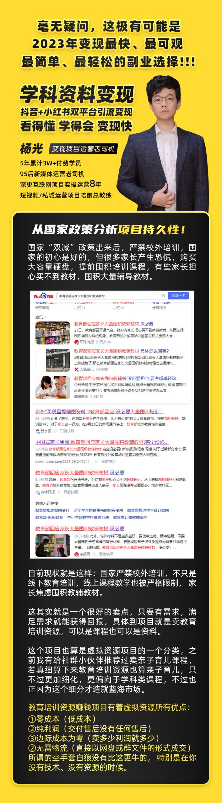 图片[3]-2023最新k12学科资料变现项目：一单299双平台操作 年入50w(资料+软件+教程)-臭虾米项目网