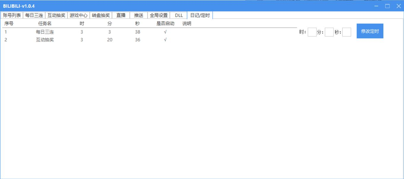 图片[2]-Bilibili多功能养号框架，支持多开，批量抽奖！! -臭虾米项目网