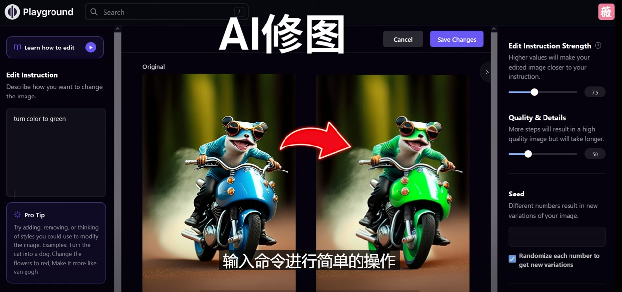 免费人工智能工具Playground AI，输入命令，实现一键修图 – 无需基础-臭虾米项目网