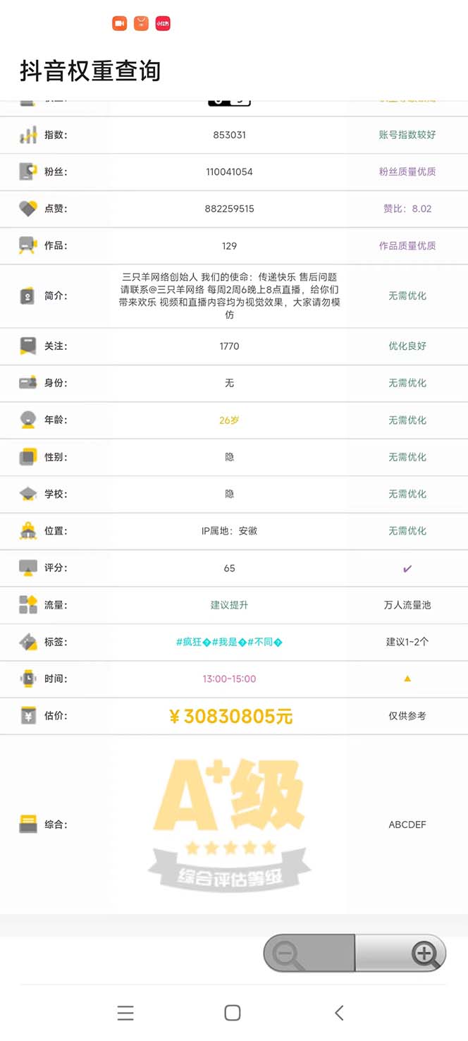 图片[2]-外面收费288安卓版抖音权重查询工具 直播必备礼物收割机【软件+详细教程】-臭虾米项目网