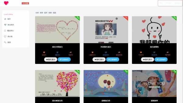 图片[3]-白茶情人节表白制作网站搭建教程【源码+视频教程】-臭虾米项目网