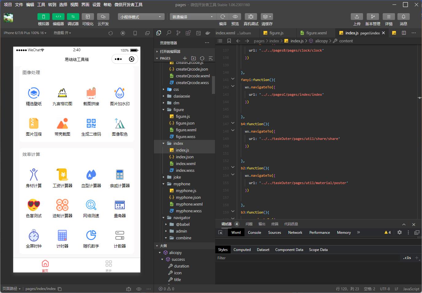 图片[2]-趣味聚合工具箱小程序系统，小白也能上线小程序 获取流量主收益(源码+教程)-臭虾米项目网