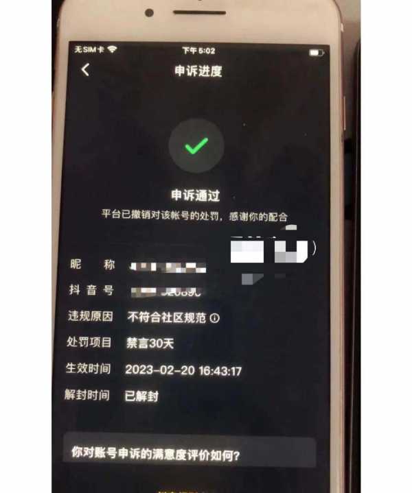 图片[5]-外面收费688的抖音申诉解封脚本，号称成功率百分百【永久脚本+详细教程】-臭虾米项目网