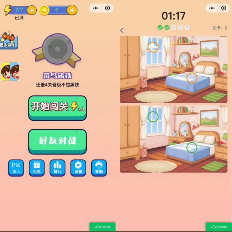 图片[2]-2023最火微信看图找茬小程序，可对接流量主【源码+教程】-臭虾米项目网