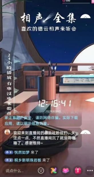 图片[2]-抖音相声听书助眠无人直播技术，在家一台电脑搞定（视频教程+高清素材）-臭虾米项目网