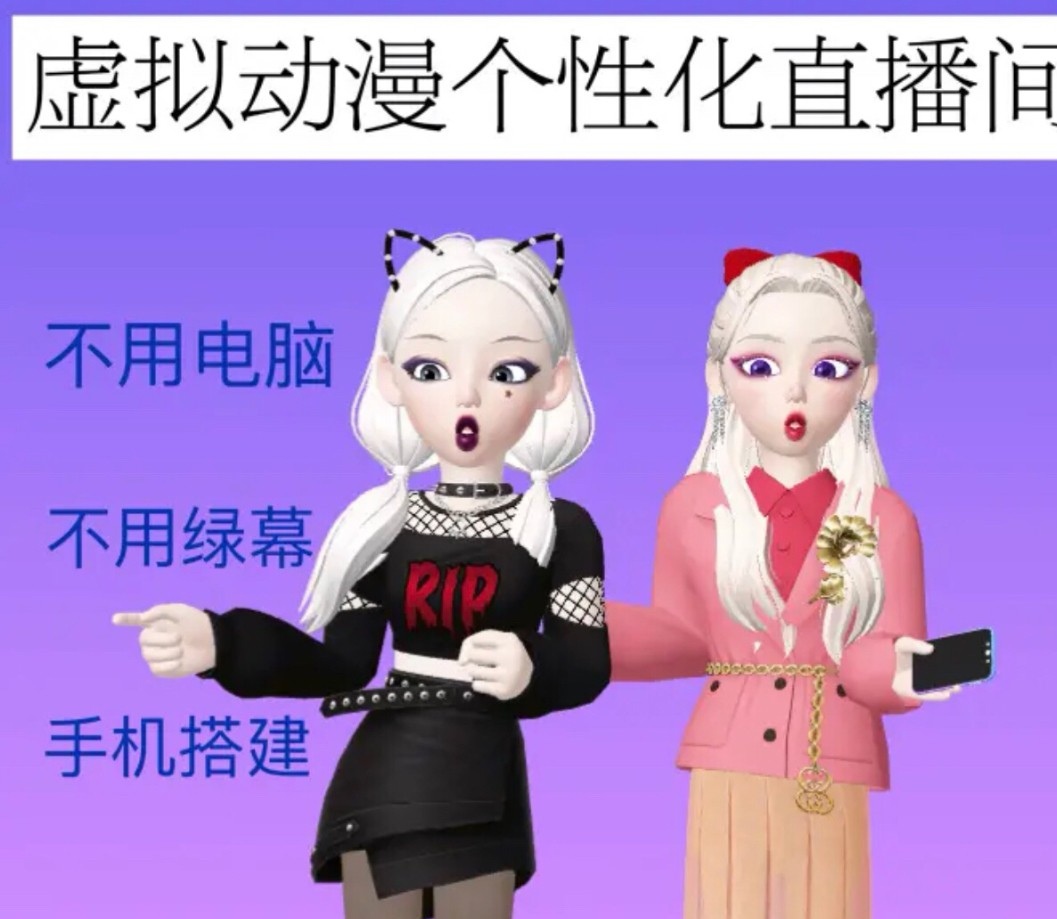 图片[2]-AI智能卡通动漫虚拟人直播操作教程 手机软件不用电脑不用绿幕（教程+软件）-臭虾米项目网