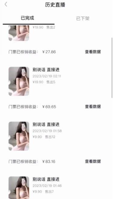 图片[2]-抖音黑屏撸门票撸礼物玩法 单手机即可操作 直播号就可以玩 一天三到四位数-臭虾米项目网