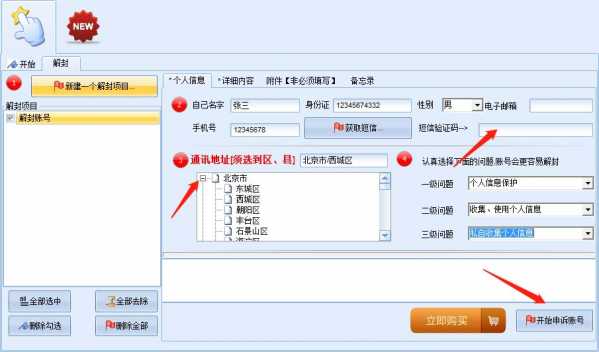 图片[2]-外面收费688的抖音申诉解封脚本，号称成功率百分百【永久脚本+详细教程】-臭虾米项目网