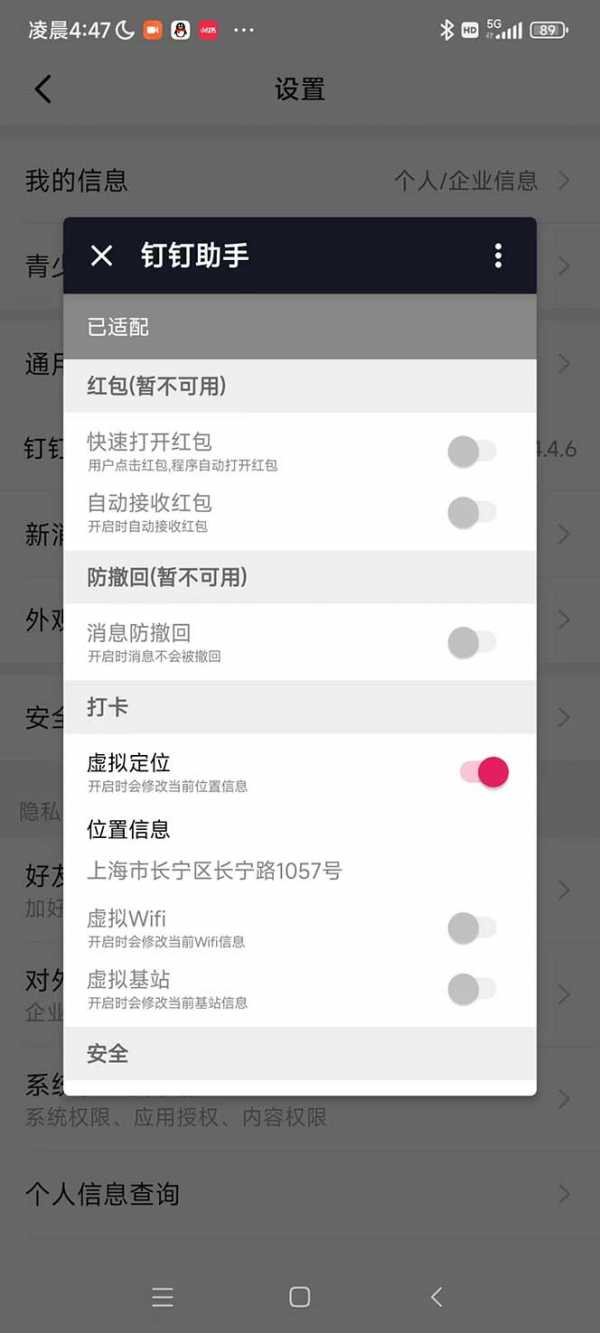 图片[2]-某钉虚拟定位，一键模拟修改地点，打卡神器【软件+操作教程】-臭虾米项目网