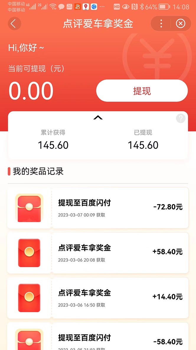 图片[2]-搬运口碑车评，拿现金，一个实名最高可撸450元【详细操作教程】-臭虾米项目网