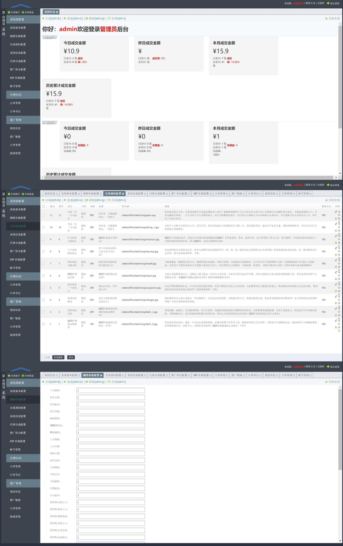 图片[4]-外面卖1888的2023最火算命测算系统 对接易支付 微信支付宝官方(源码+教程)-臭虾米项目网