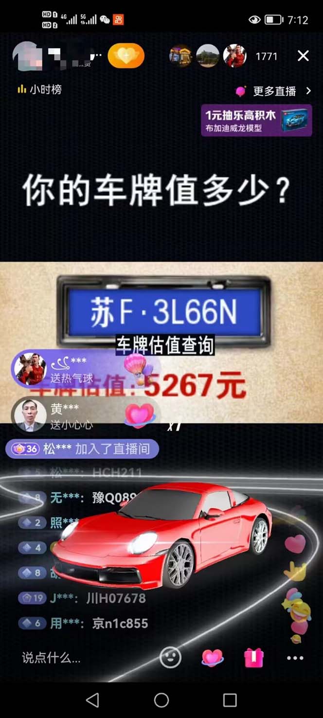 图片[2]-抖音最新无人直播变现直播车牌估值玩法项目 轻松日赚几百+【详细玩法教程】-臭虾米项目网