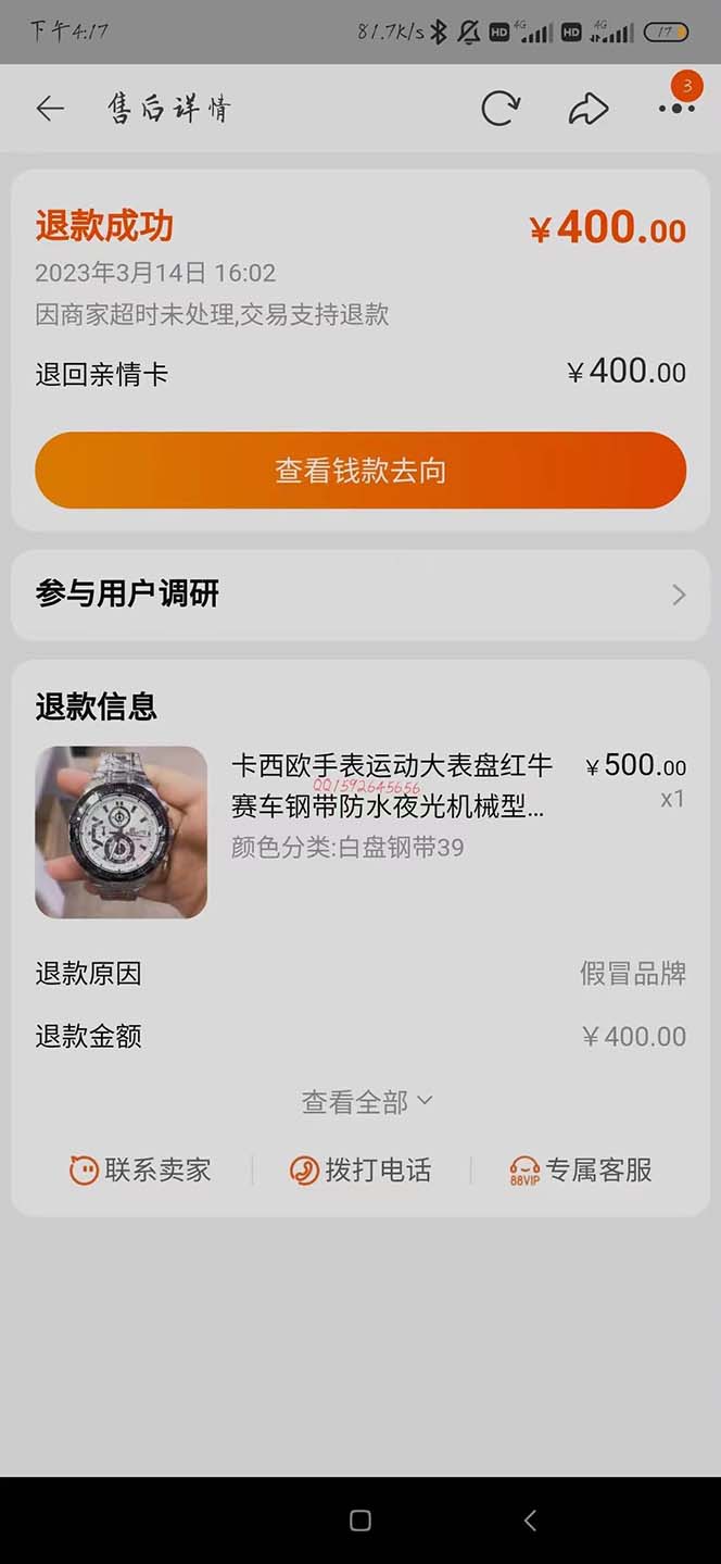 图片[5]-全新某宝吃货，赔付，项目最新玩法（包含食品药品打假）仅揭秘！-臭虾米项目网