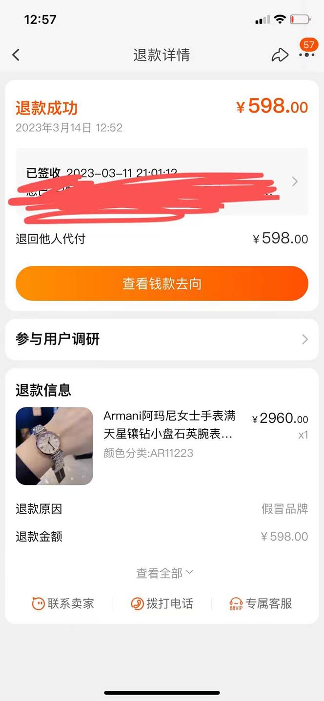 图片[4]-全新某宝吃货，赔付，项目最新玩法（包含食品药品打假）仅揭秘！-臭虾米项目网