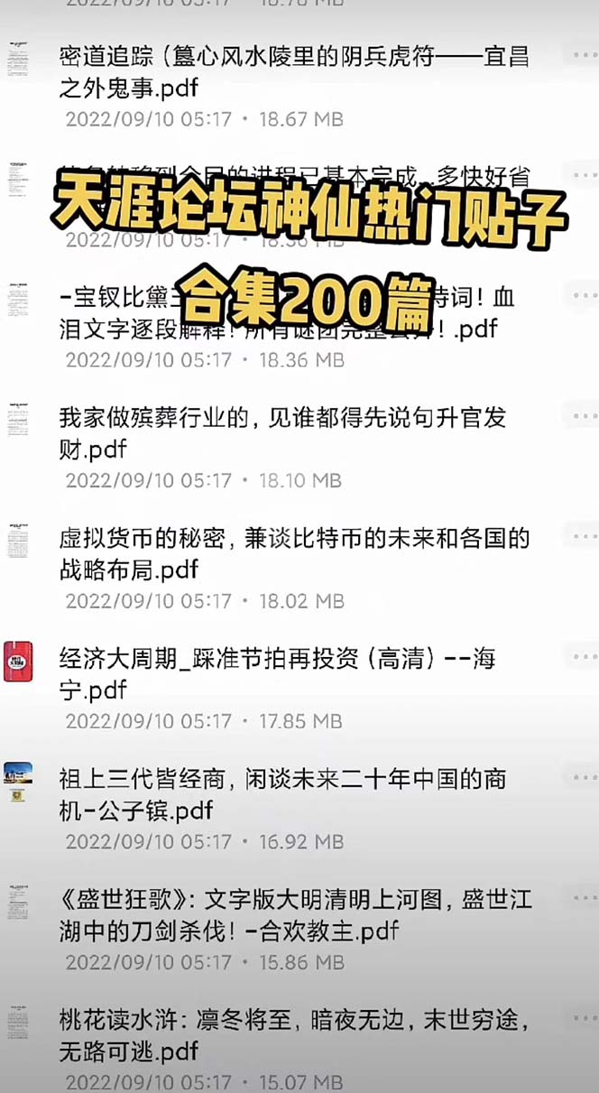 图片[5]-天涯论坛资源发抖音快手小红书神仙帖子引流 变现项目 日入300到800比较稳定-臭虾米项目网