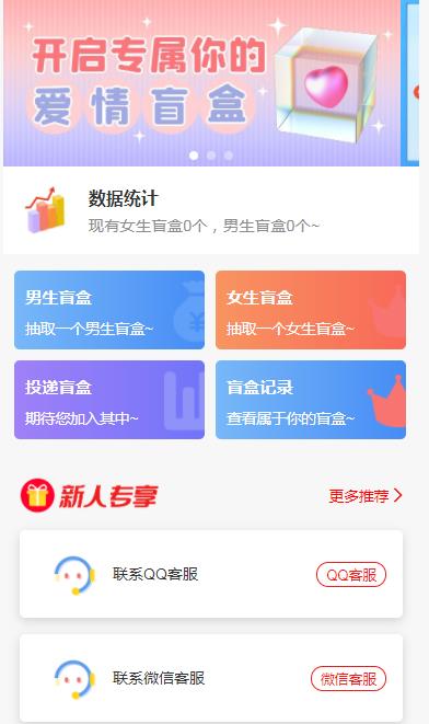图片[2]-一元盲盒交友源码/脱单盲盒源码/交友盲盒/恋爱盲盒【源码+视频教程】-臭虾米项目网