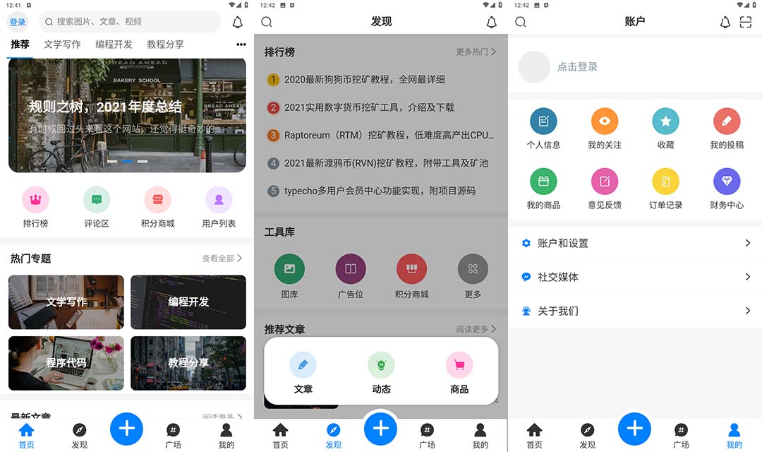 图片[2]-博客社区资讯APP源码RuleApp和RuleAPI搭建教程【源码+教程】-臭虾米项目网