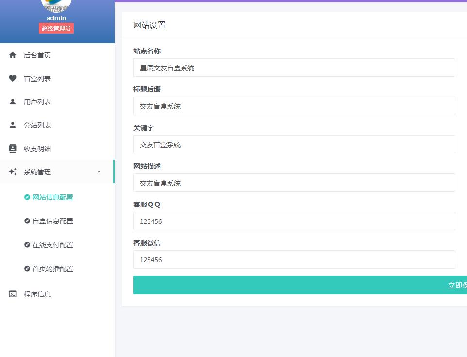 图片[4]-一元盲盒交友源码/脱单盲盒源码/交友盲盒/恋爱盲盒【源码+视频教程】-臭虾米项目网