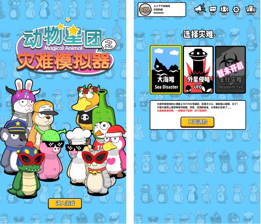 图片[2]-抖音动物星团之灾难模拟器直播项目 可虚拟人 实时互动直播【软件+教程】-臭虾米项目网