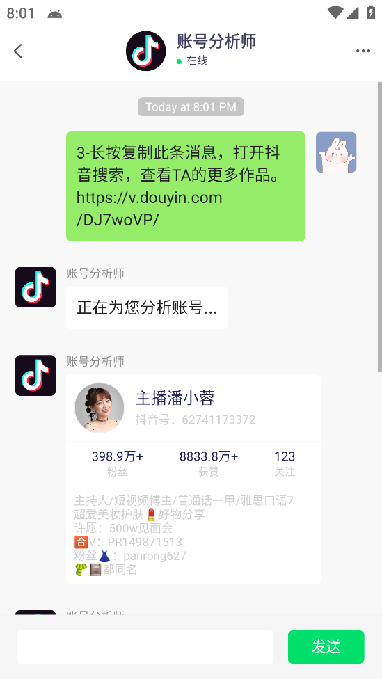 图片[2]-外发收费688的抖音权重、限流、标签查询系统，直播礼物收割机【软件+教程】-臭虾米项目网