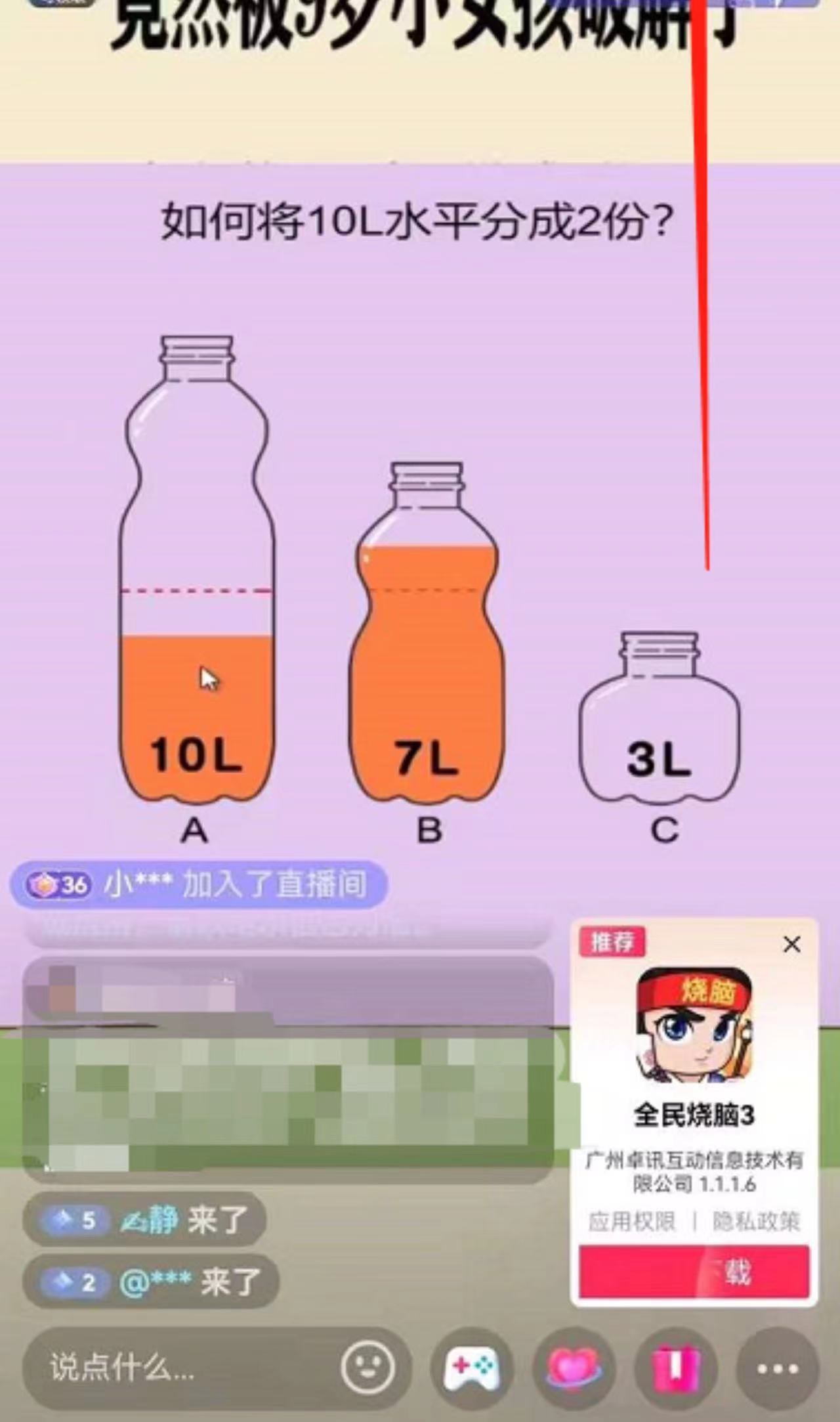 图片[2]-抖音最火烧脑小游戏直播，全网首发暴力撸音浪，超强的涨粉能力-臭虾米项目网