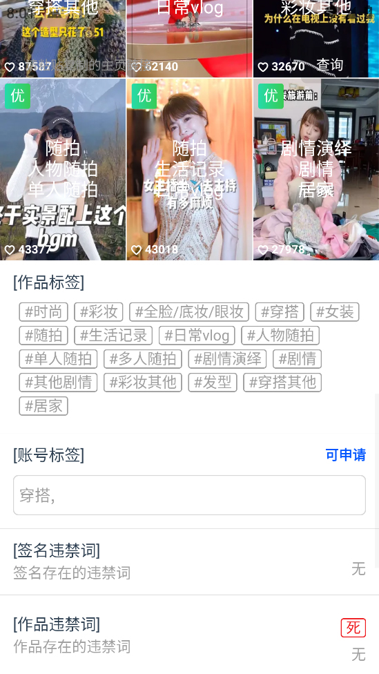图片[5]-外发收费688的抖音权重、限流、标签查询系统，直播礼物收割机【软件+教程】-臭虾米项目网