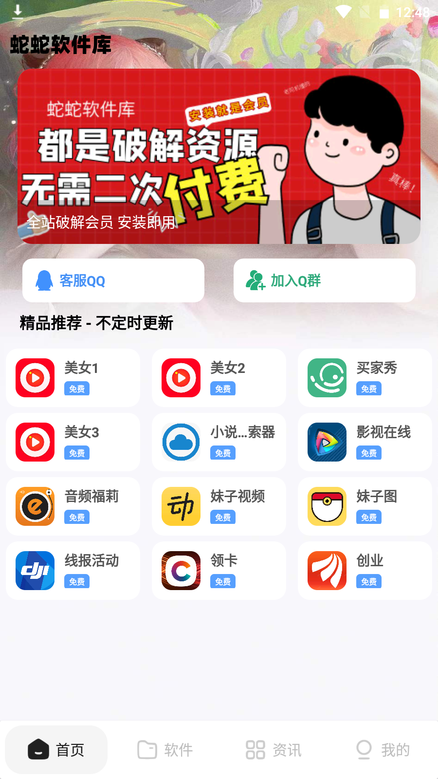 图片[2]-最新软件库完整源码+详细教程 多种变现模式【价值188元-非市面泛滥】-臭虾米项目网