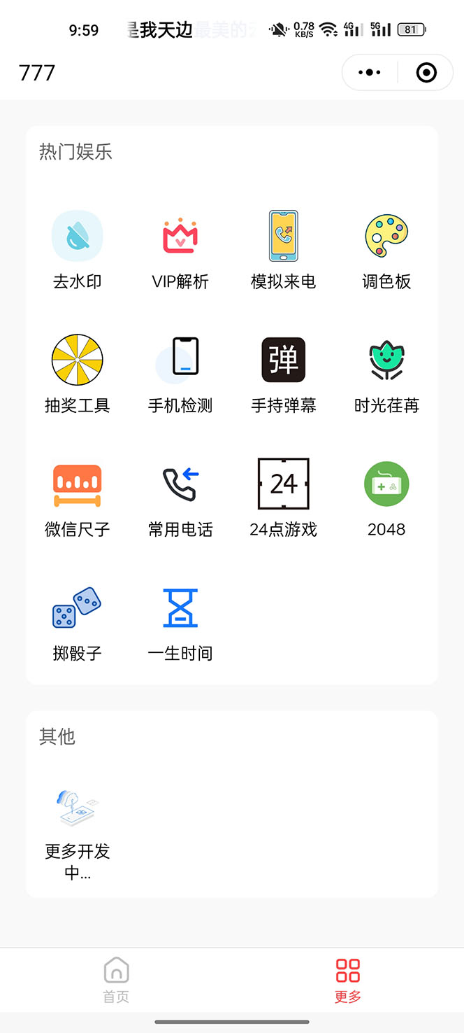 图片[3]-别人收费带徒弟搭建工具箱小程序 号称一天500+ 附带详细视频教程-臭虾米项目网